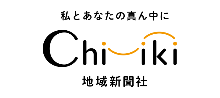 地域新聞社