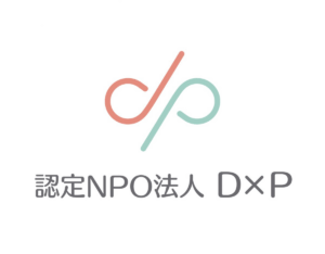 認定NPO法人D×P(ディーピー)