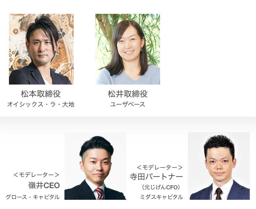 「成長を加速させるM&A戦略」