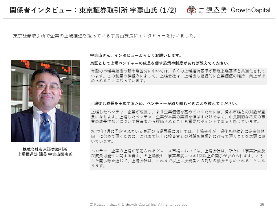 関係者インタビュー:東京証券取引所 宇壽山 氏(1/2)