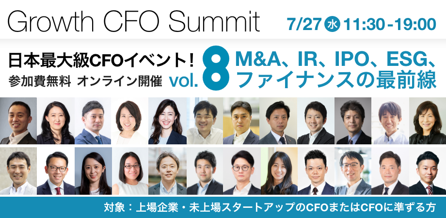 Growth CFO Summit Vol.8