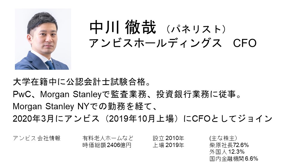 株式会社アンビスホールディングス・中川CFOの自己紹介