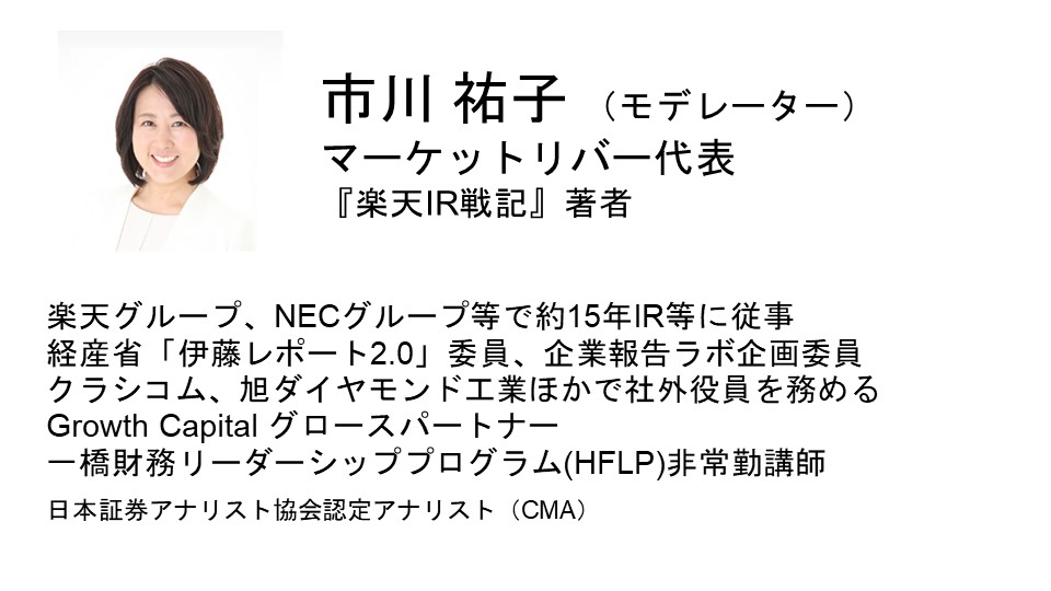 マーケットリバー代表　市川祐子 氏
