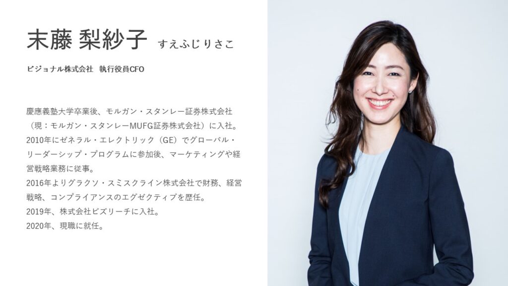 ビジョナル株式会社・末藤CFOの自己紹介