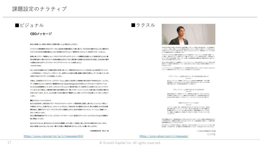 課題設定のナラティブ