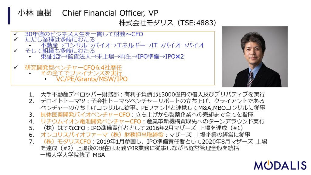 株式会社モダリス・小林執行役員CFOの自己紹介
