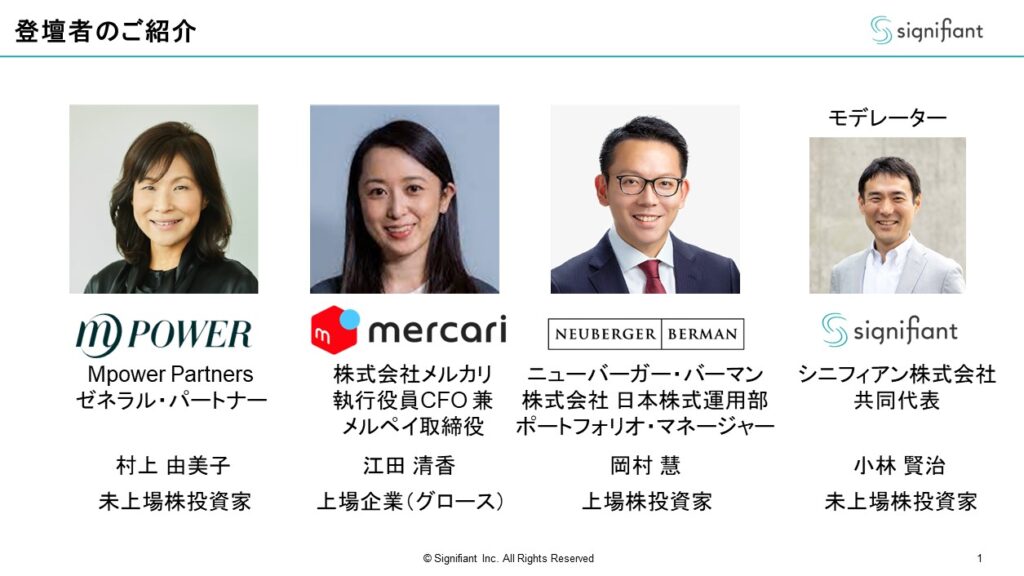 登壇者のご紹介