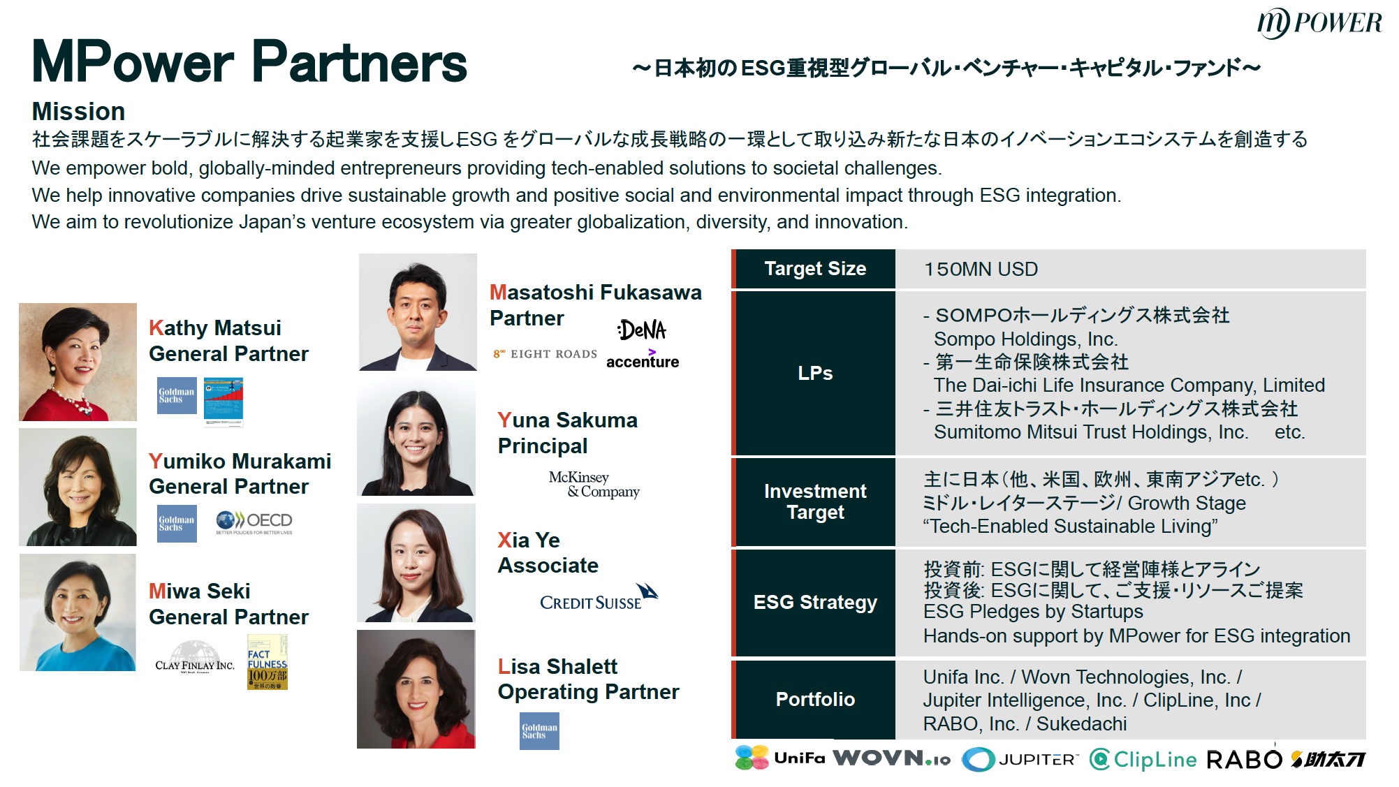 MPower Partners~日本初の ESG重視型グローバル・ベンチャー・キャピタル・ファンド~