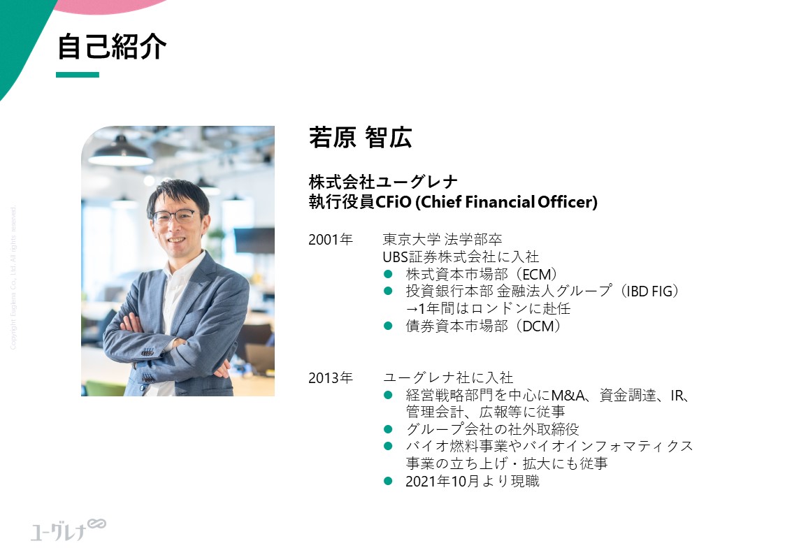 若原 智広　株式会社ユーグレナ　執行役員CFiO （Chief Financial Officer）