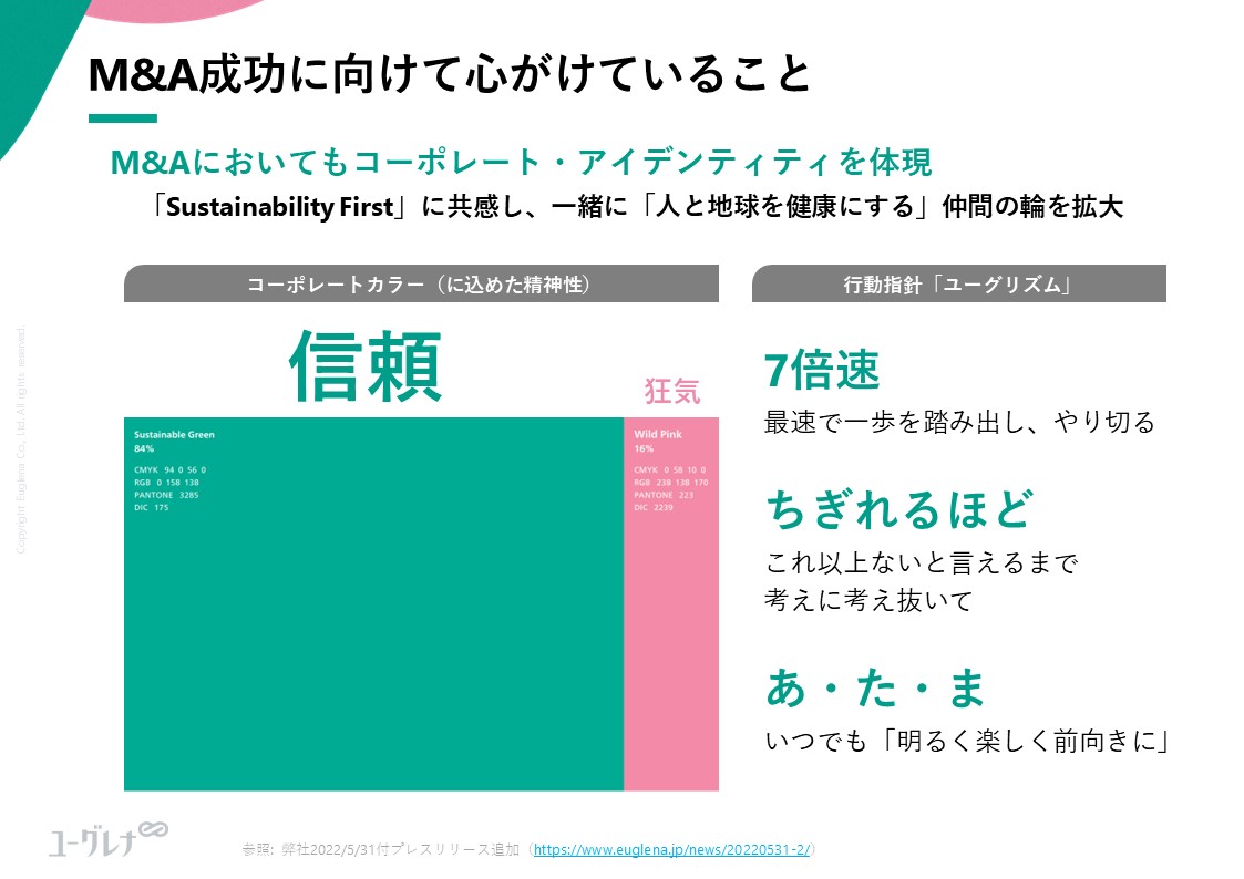 M&A成功に向けて心がけていること