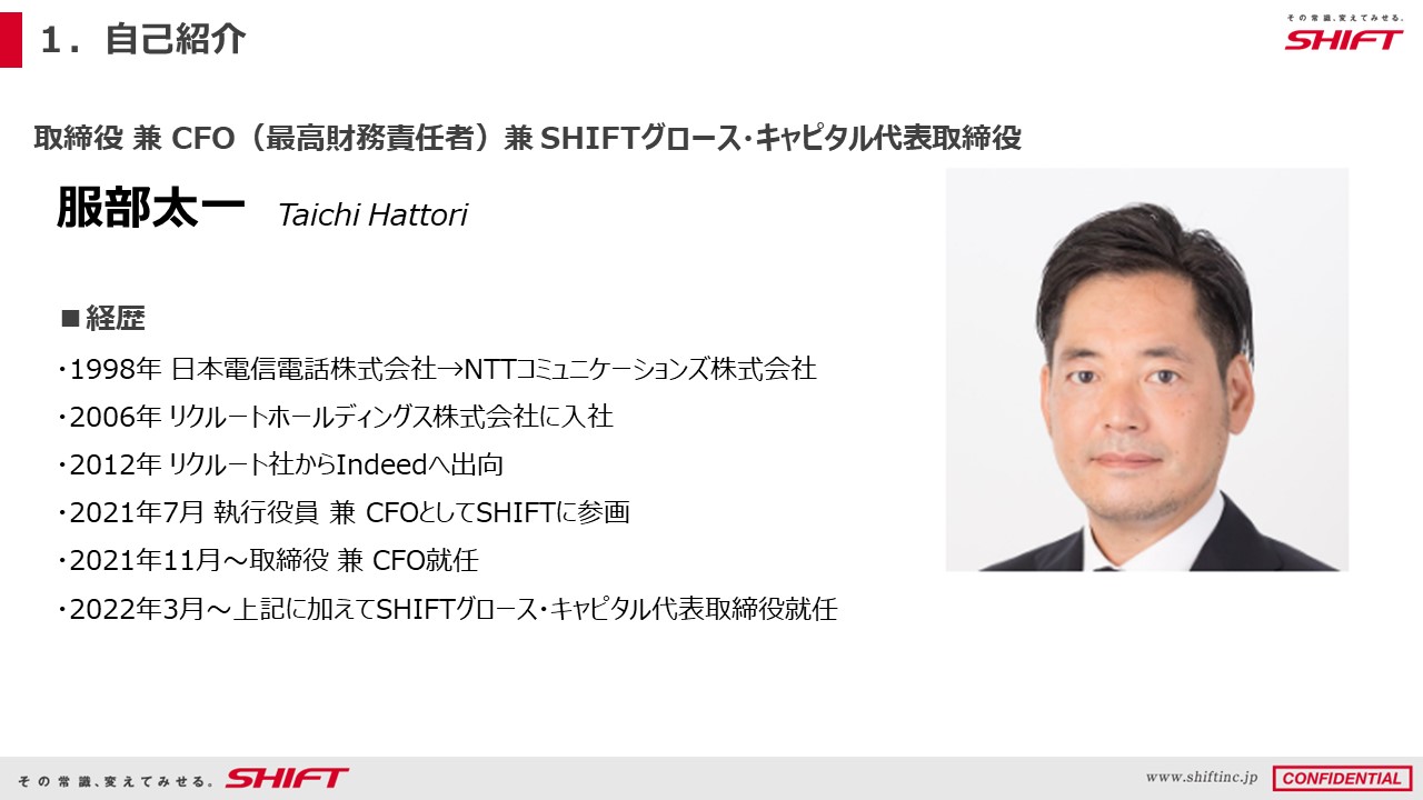 取締役 兼 CFO（最高財務責任者）兼 SHIFTグロース・キャピタル代表取締役　服部太一