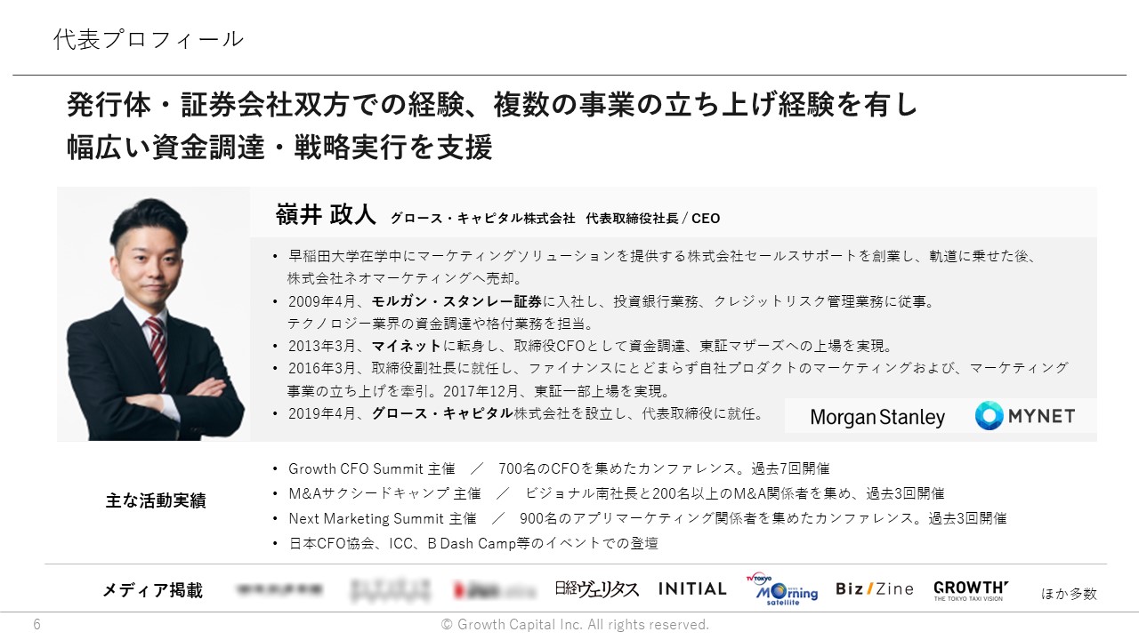 領井政人グロース・キャピタル株式会社代表取締役社長／CEO