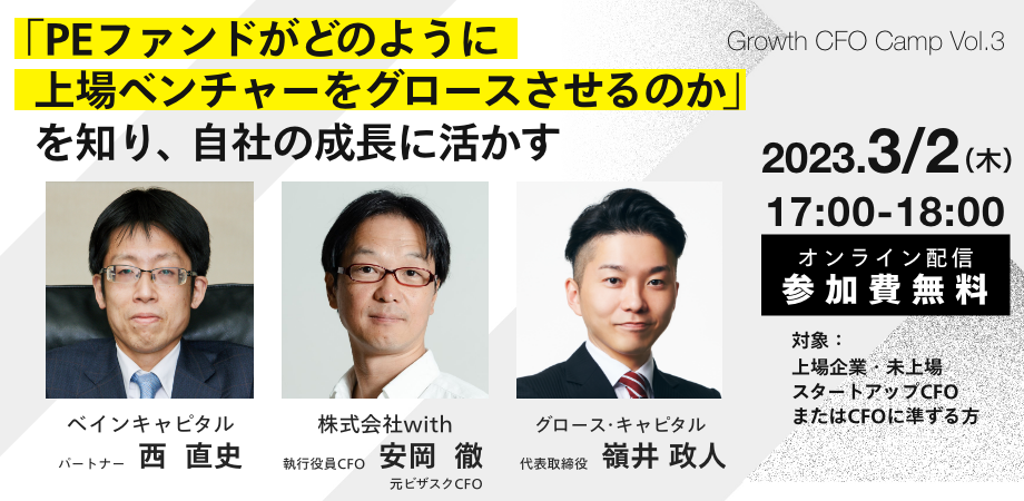 Growth CFO Camp Vol.3