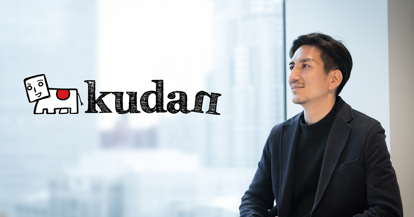 [事例] Kudan/総額15.9億円の新株予約権ファイナンスとIR体制の強化
