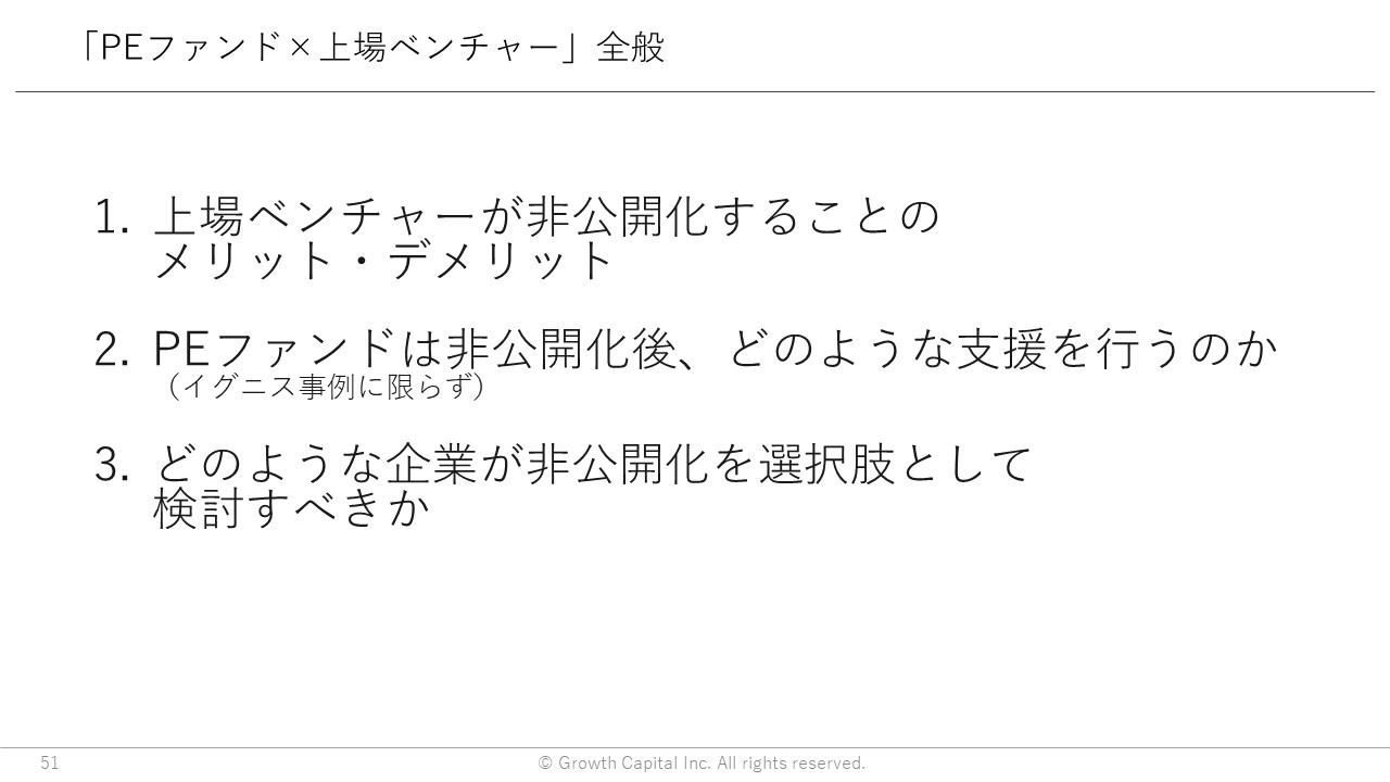 「PEファンド×上場ベンチャー」全般