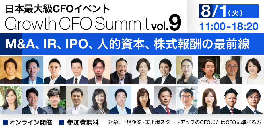 Growth CFO Summit Vol.9