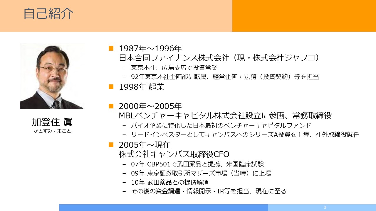 自己紹介：加登住眞（かくすみ・まこと）