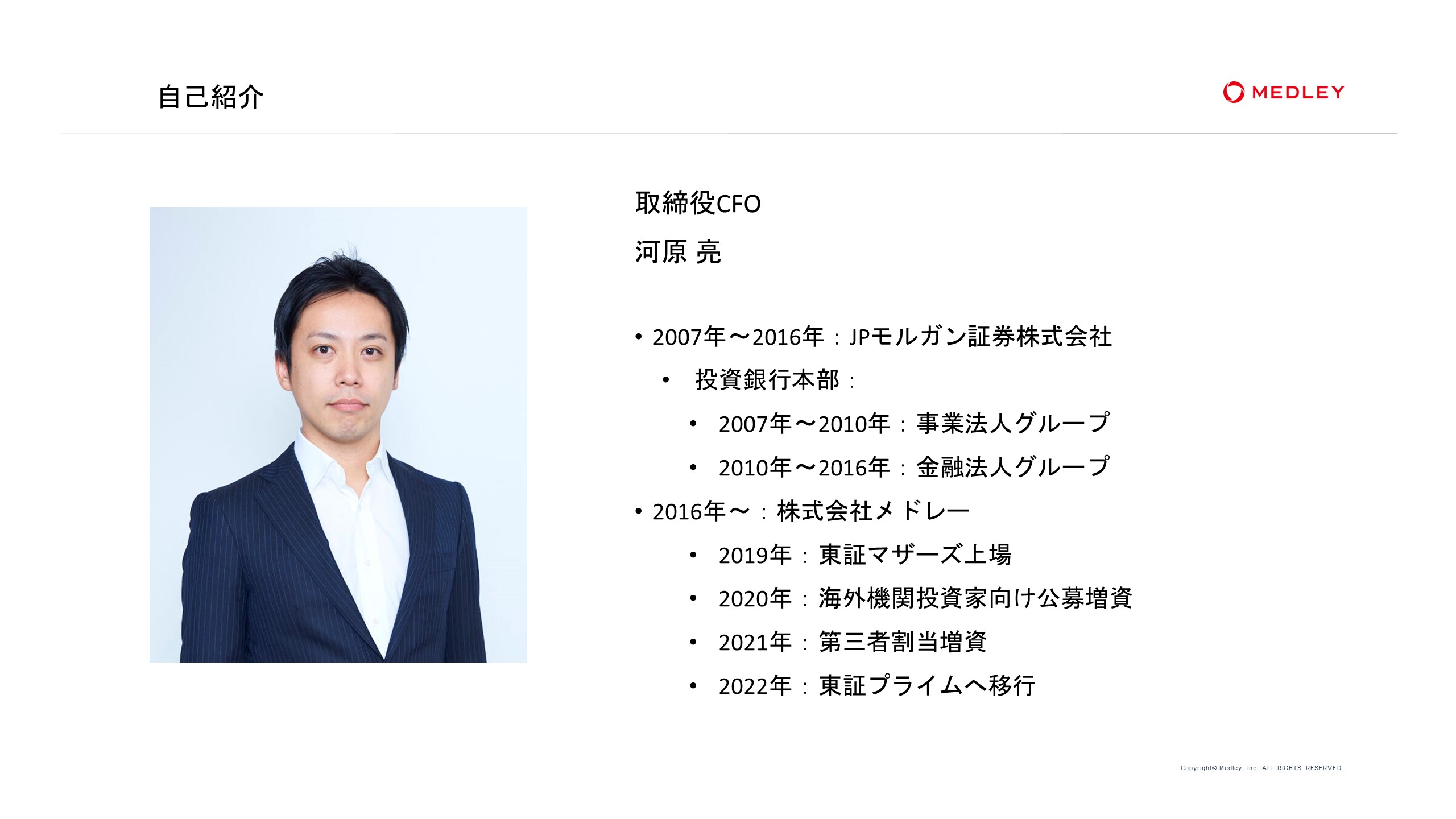 自己紹介：取締役CFO　河原亮