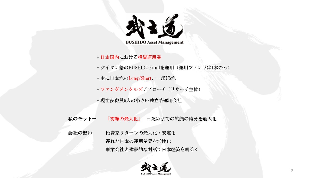 自己紹介：杉山賢次 Kenji Sugiyama　武士道アセットマネジメントを創業、BUSHIDO Fundを運用開始