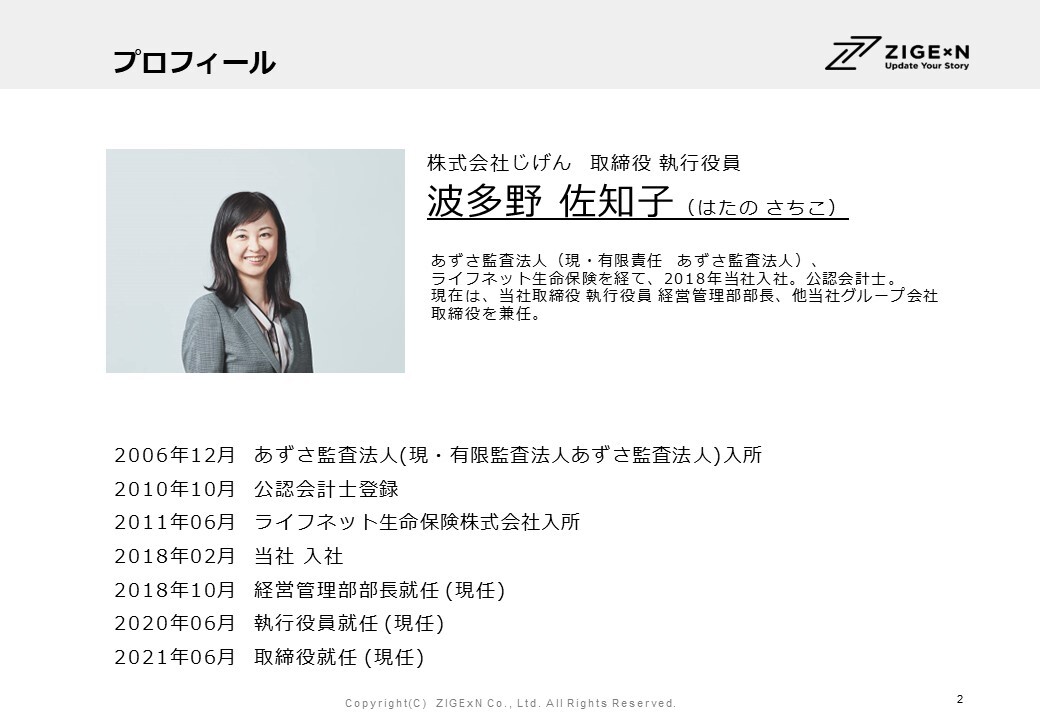 株式会社じげん 取締役 執行役員　波多野 佐知子（はたのさちこ）
