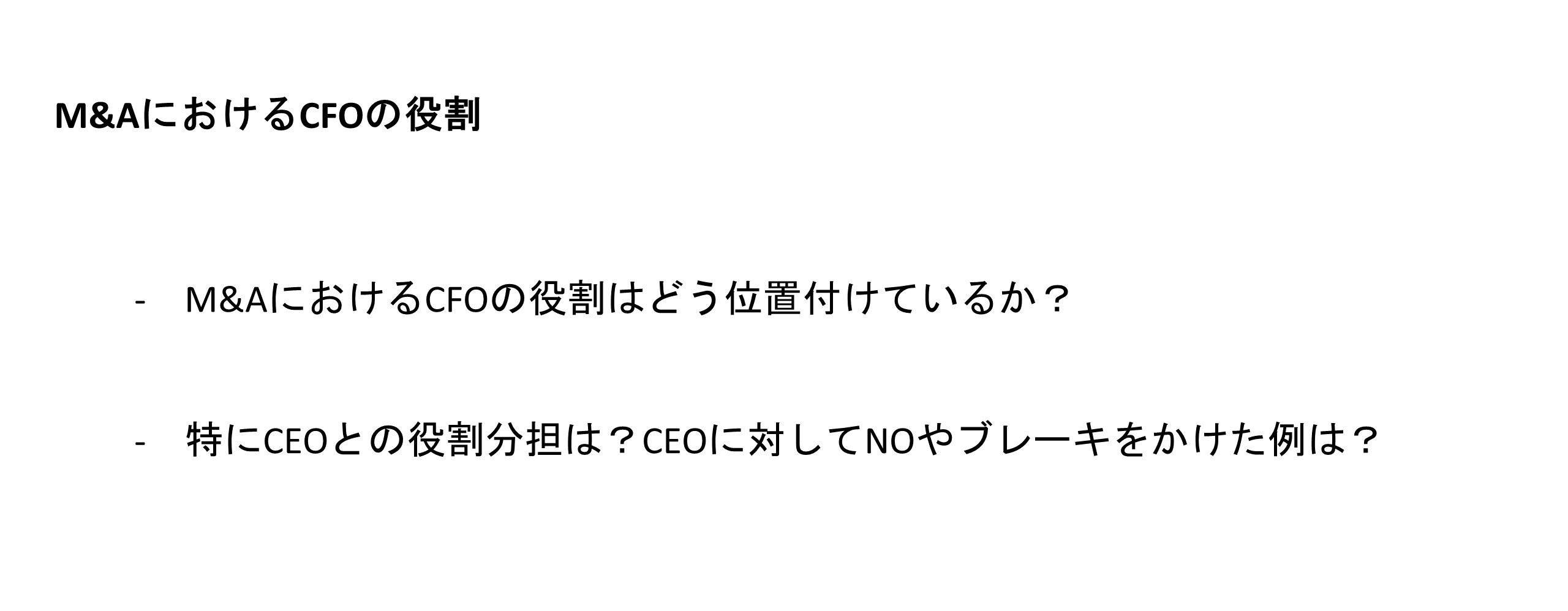 M&AにおけるCFOの役割