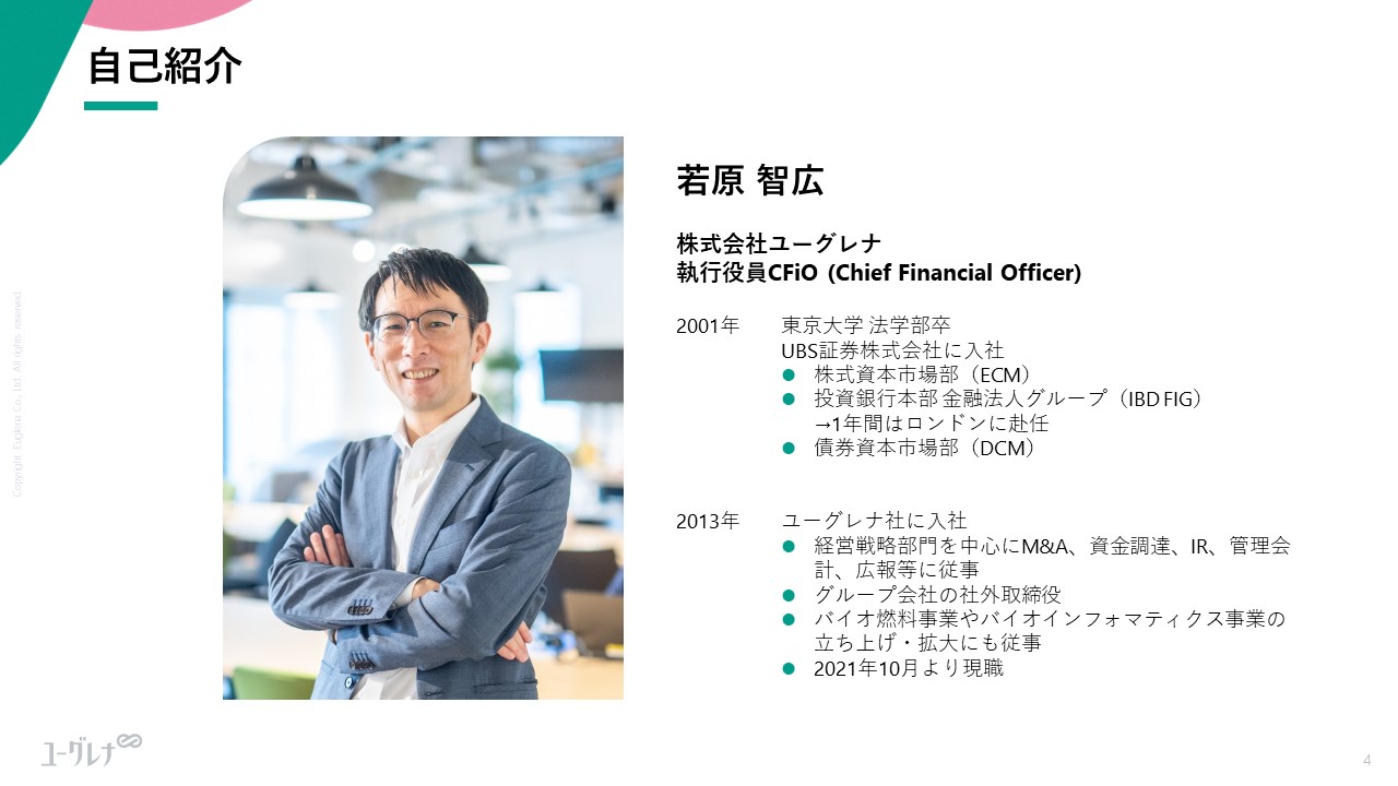 自己紹介：若原 智広　株式会社ユーグレナ　執行役員CFIO (Chief Financial Officer)