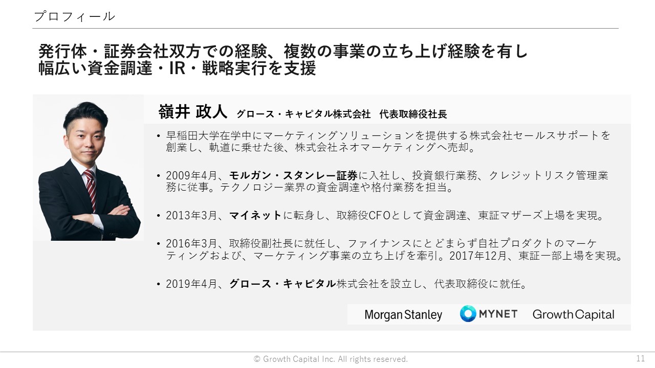 自己紹介：嶺井政人 グロース・キャピタル株式会社代表取締役社長