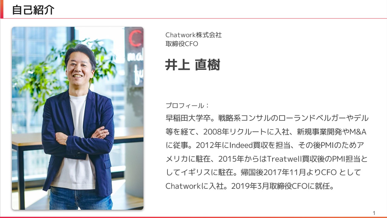 プロフィール：井上 直樹 氏