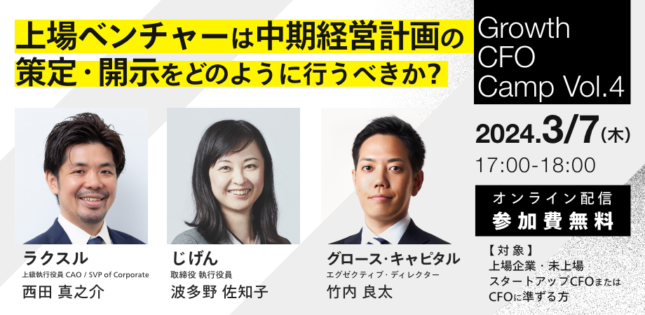 Growth CFO Camp Vol.4