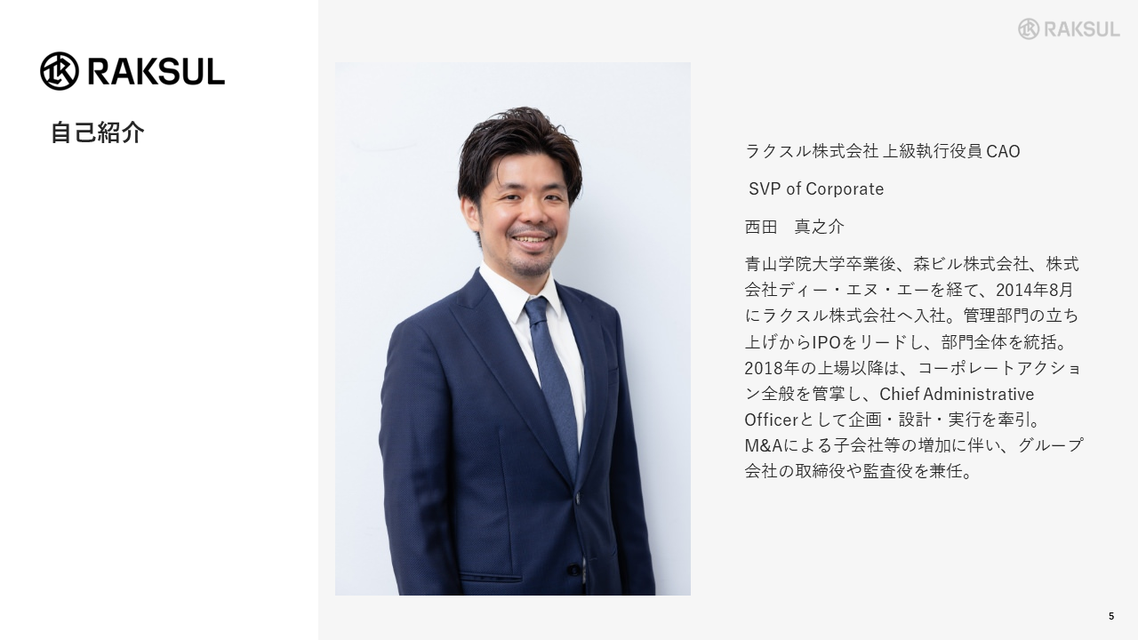 西田 真之介氏（以下、西田）氏