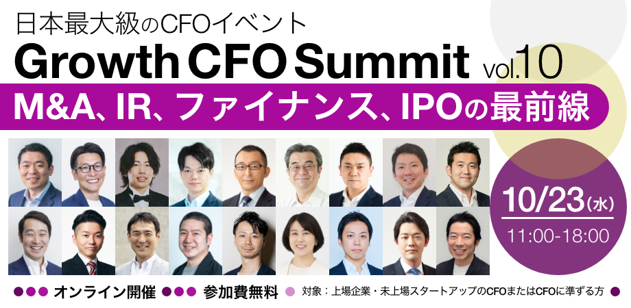 Growth CFO Summit Vol.10