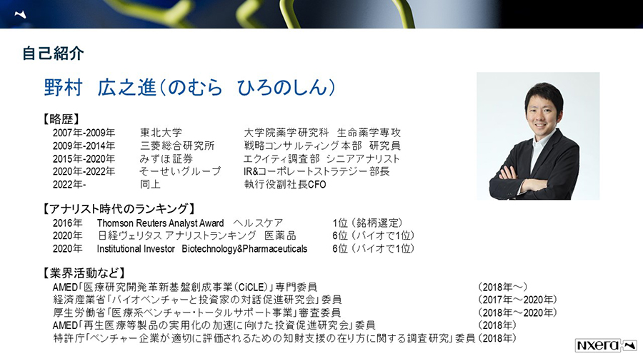 自己紹介：野村 広之進（のむら・ひろのしん）