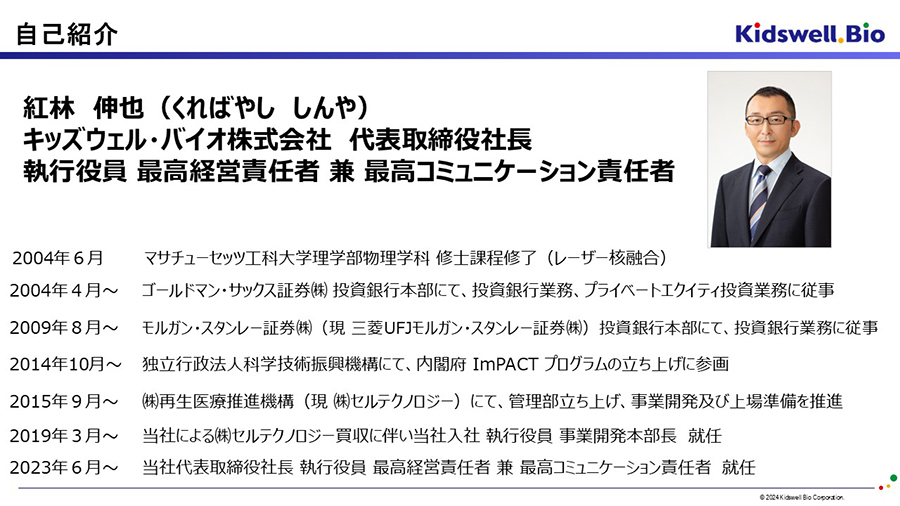 自己紹介：紅林 伸也（くればやし・しんや）