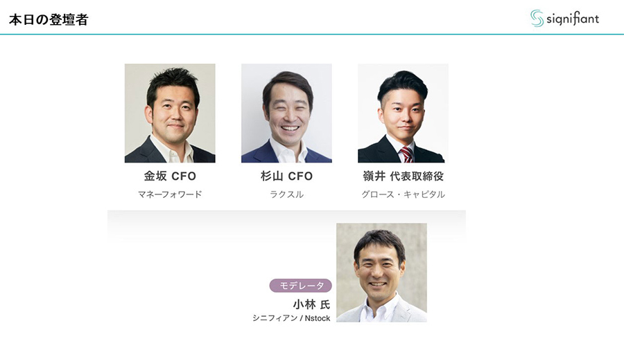 本日の登壇者