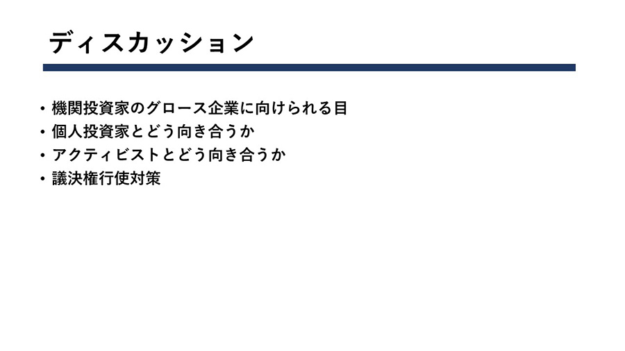 ディスカッション