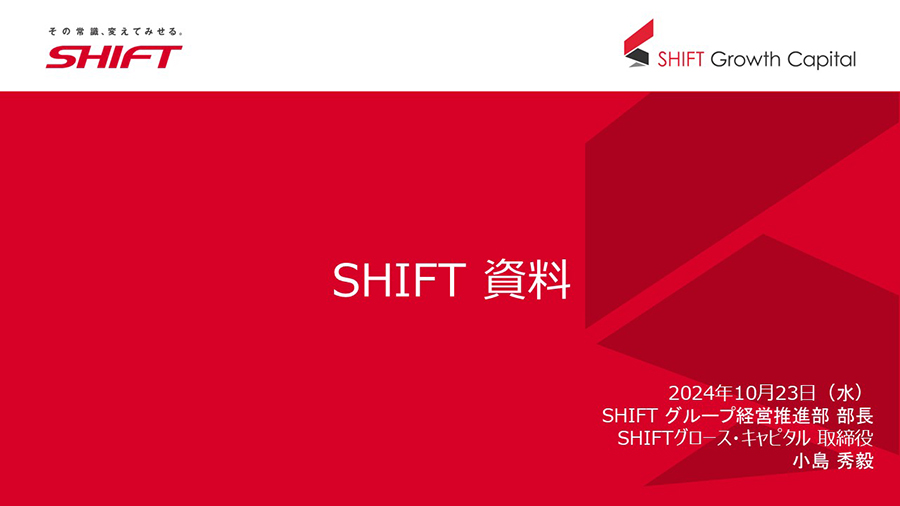SHIFT 資料