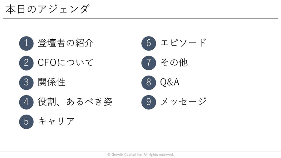 本日のアジェンダ