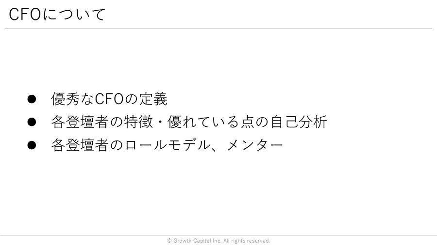 CFOについて