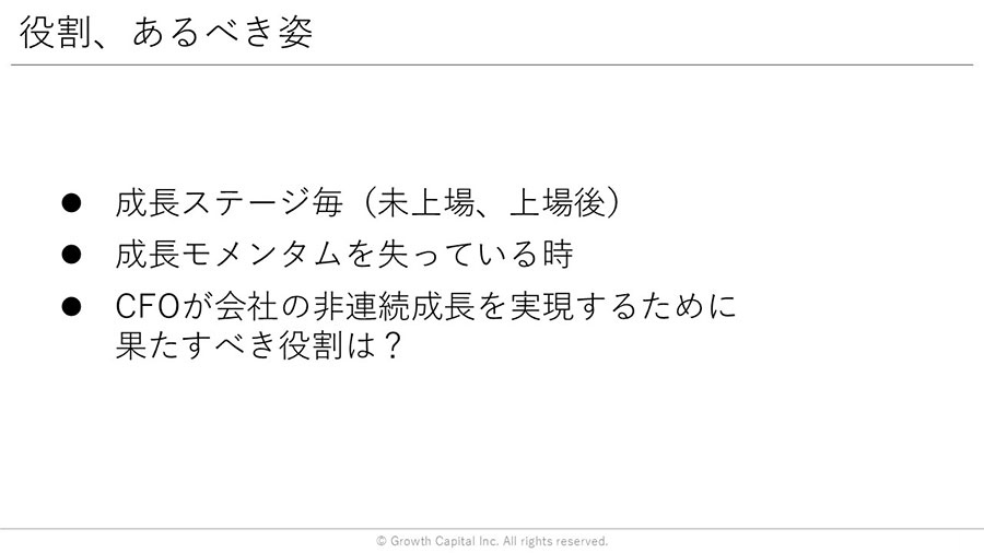 役割、あるべき姿