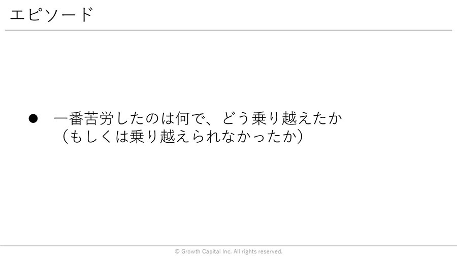 エピソード